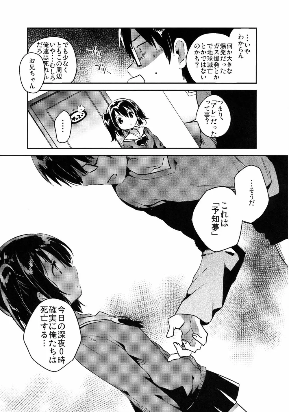 世界が滅亡するので妹とセックスする - page6