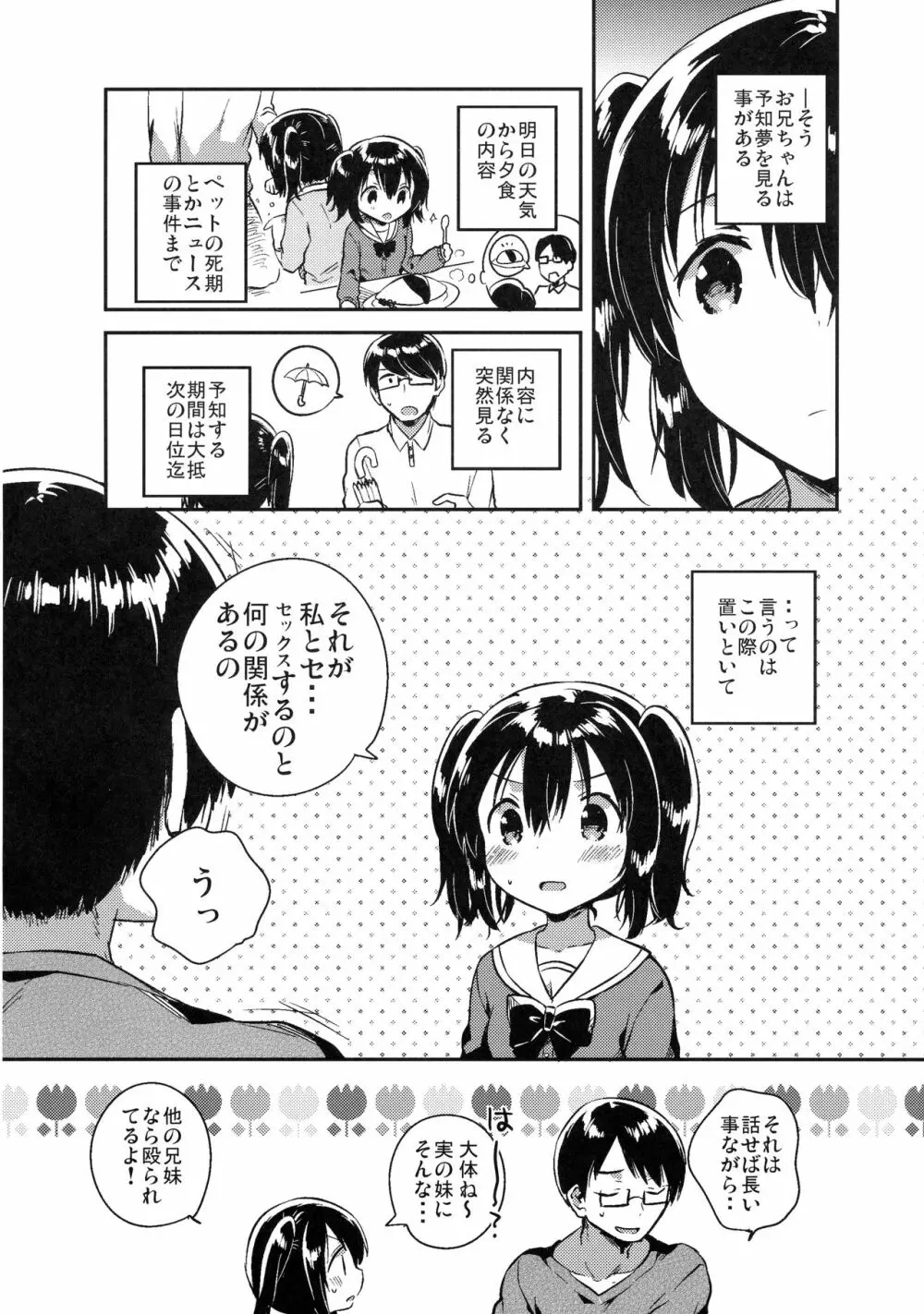 世界が滅亡するので妹とセックスする - page7