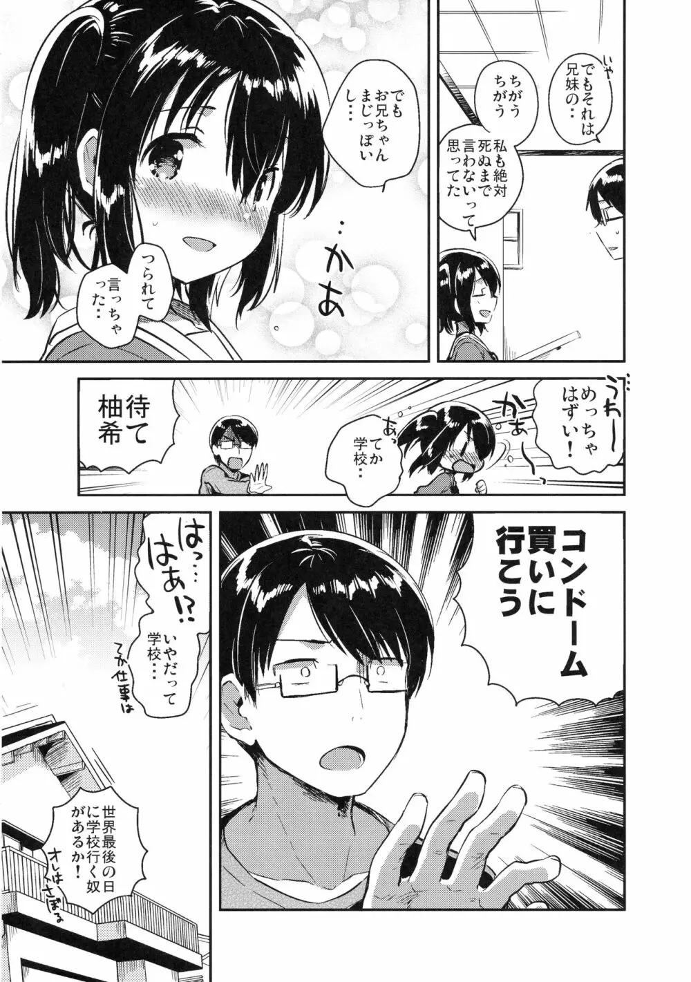 世界が滅亡するので妹とセックスする - page9