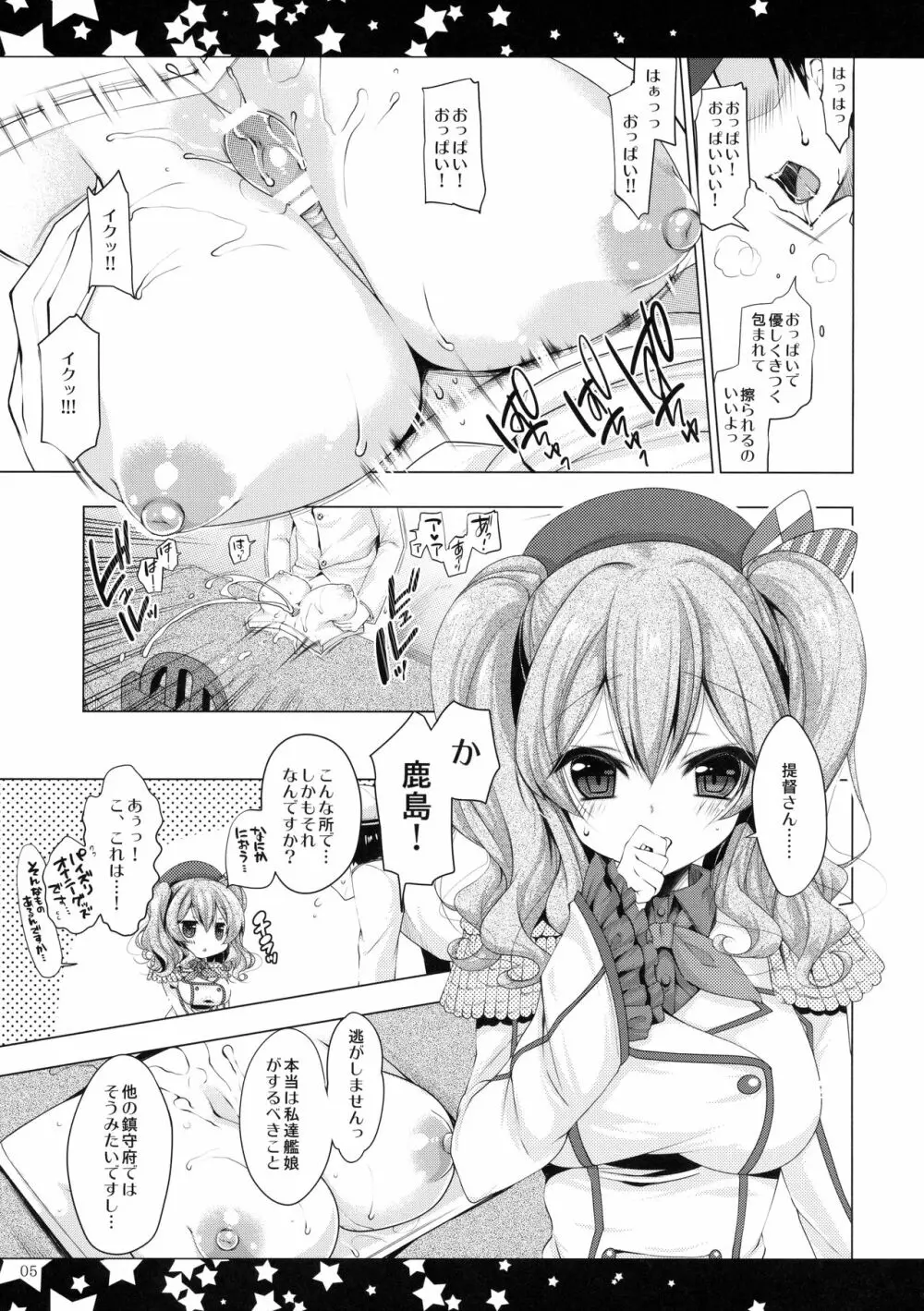 提督さんこの姿の私Hじゃないですか? - page4