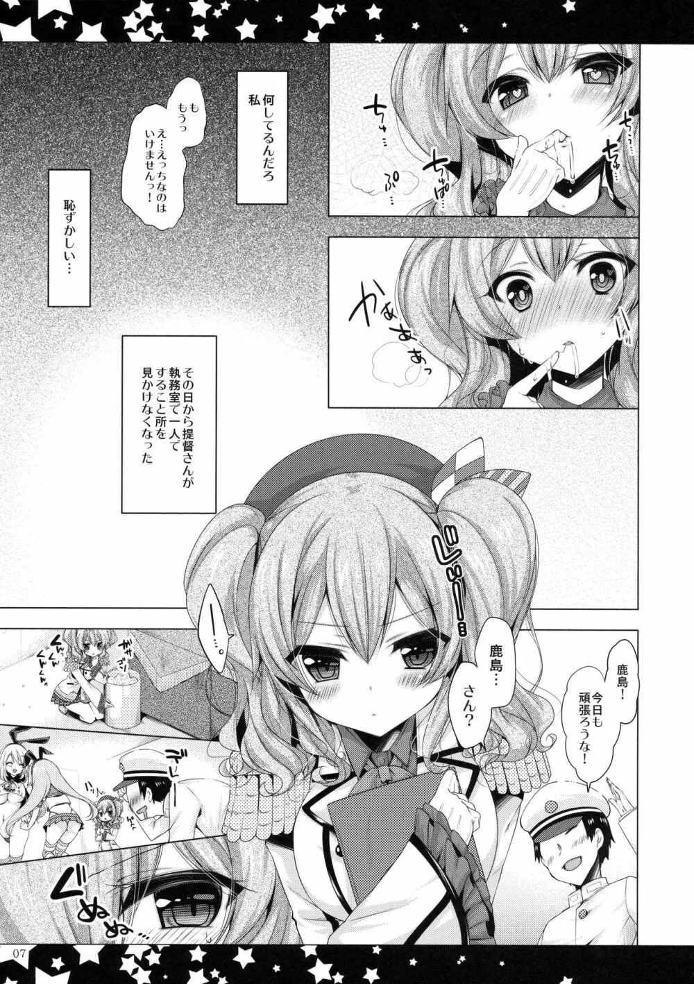 提督さんこの姿の私Hじゃないですか? - page6