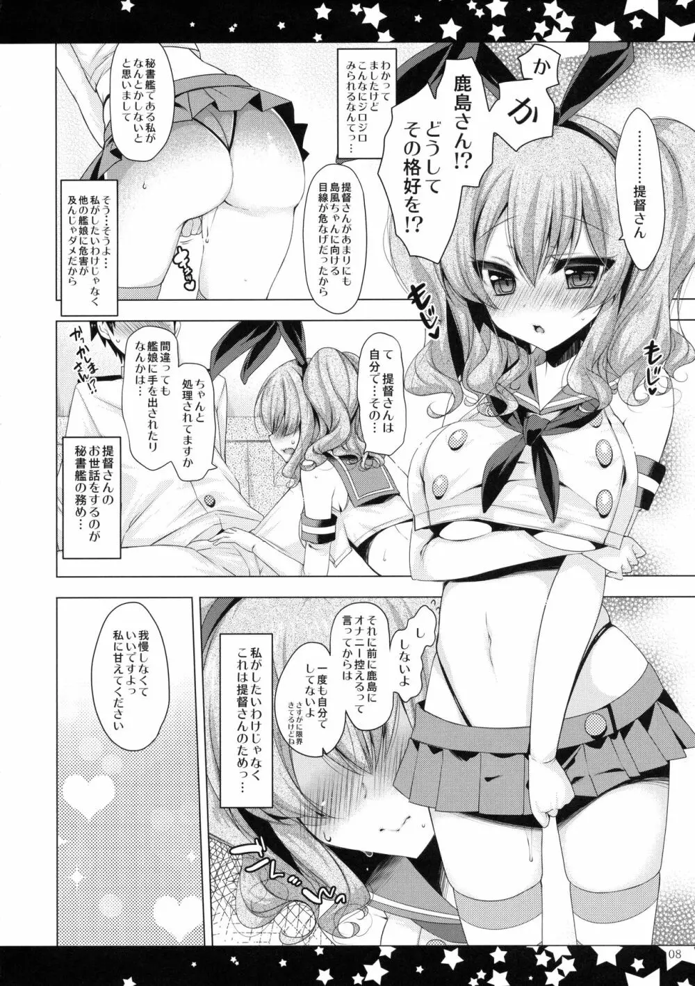 提督さんこの姿の私Hじゃないですか? - page7