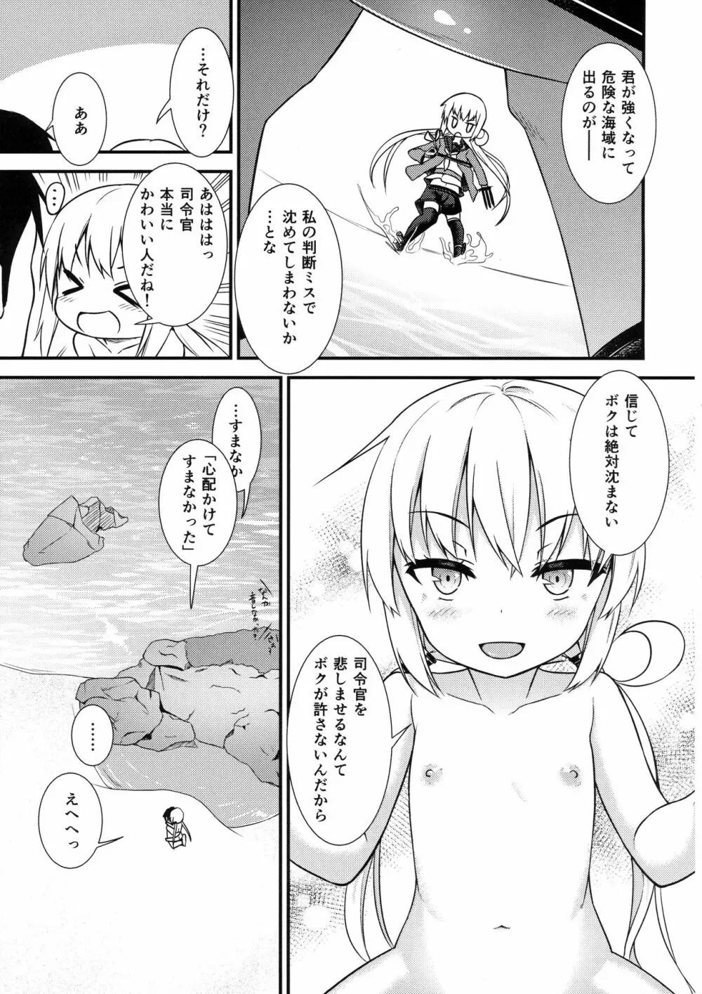 皐月に溺れる! - page16