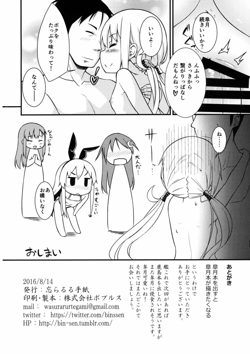 皐月に溺れる! - page17