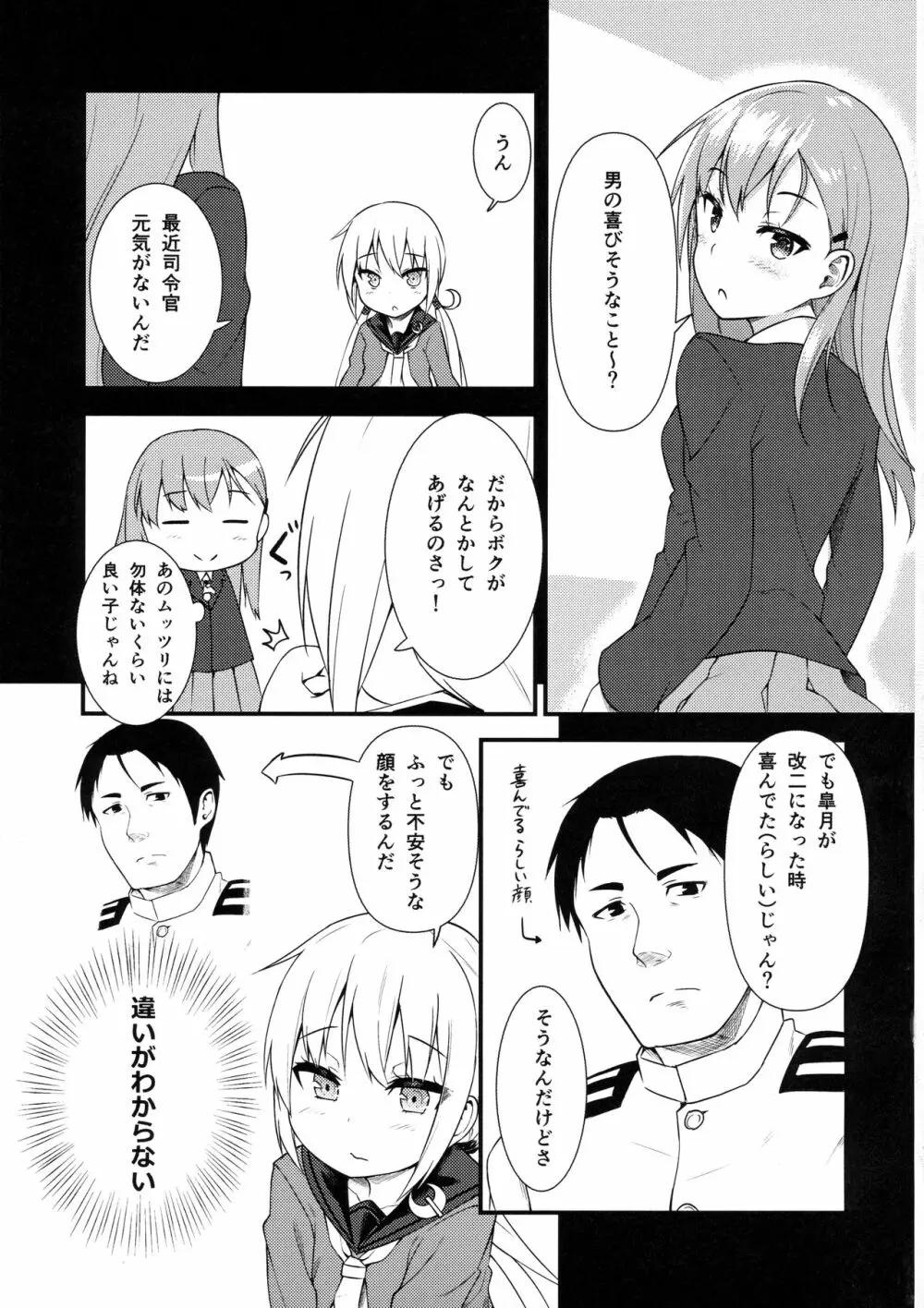 皐月に溺れる! - page4