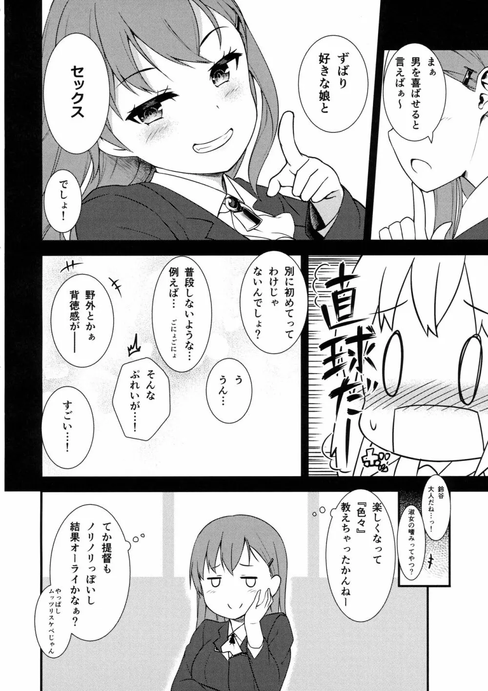 皐月に溺れる! - page5