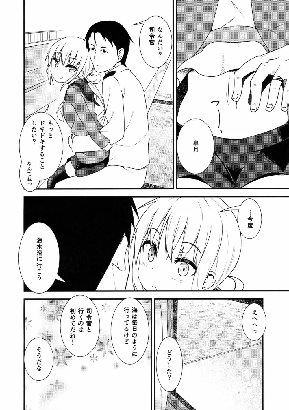 皐月に溺れる! - page9