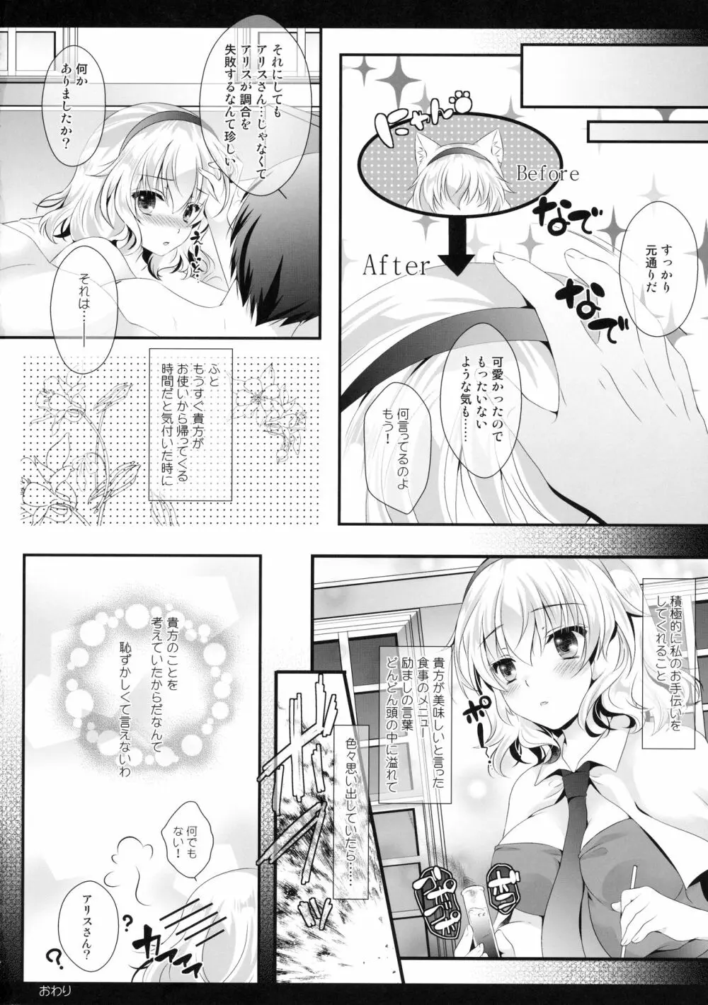 アリス・ワールド おもらしにゃんこ - page24