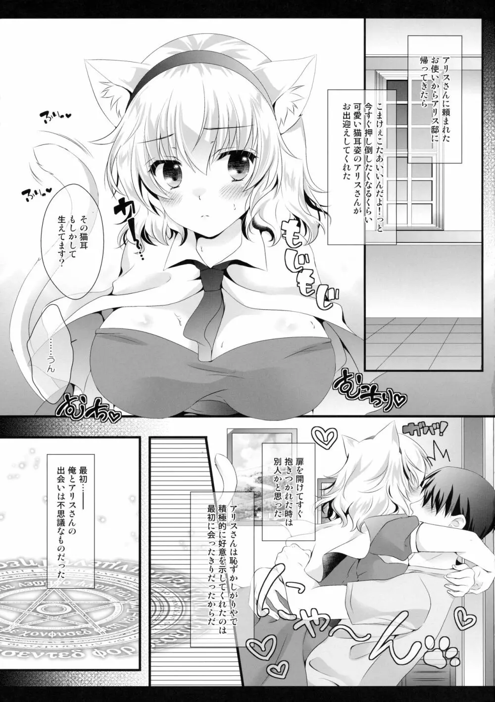 アリス・ワールド おもらしにゃんこ - page4