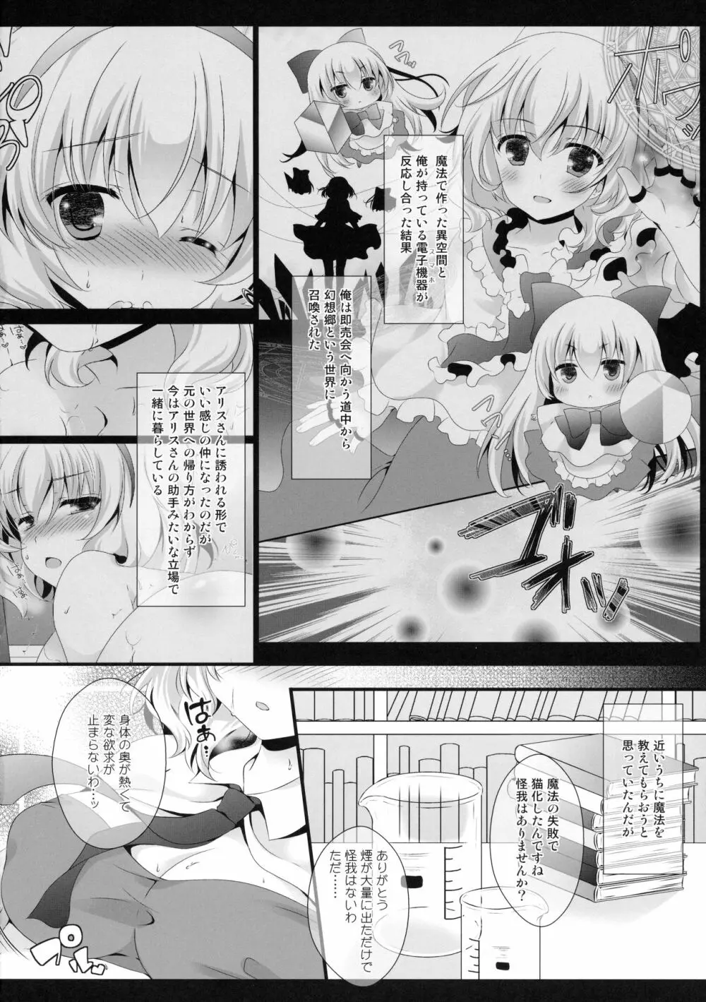 アリス・ワールド おもらしにゃんこ - page5