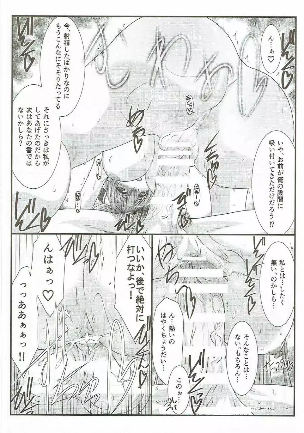 アストラルバウトVer.34 - page13