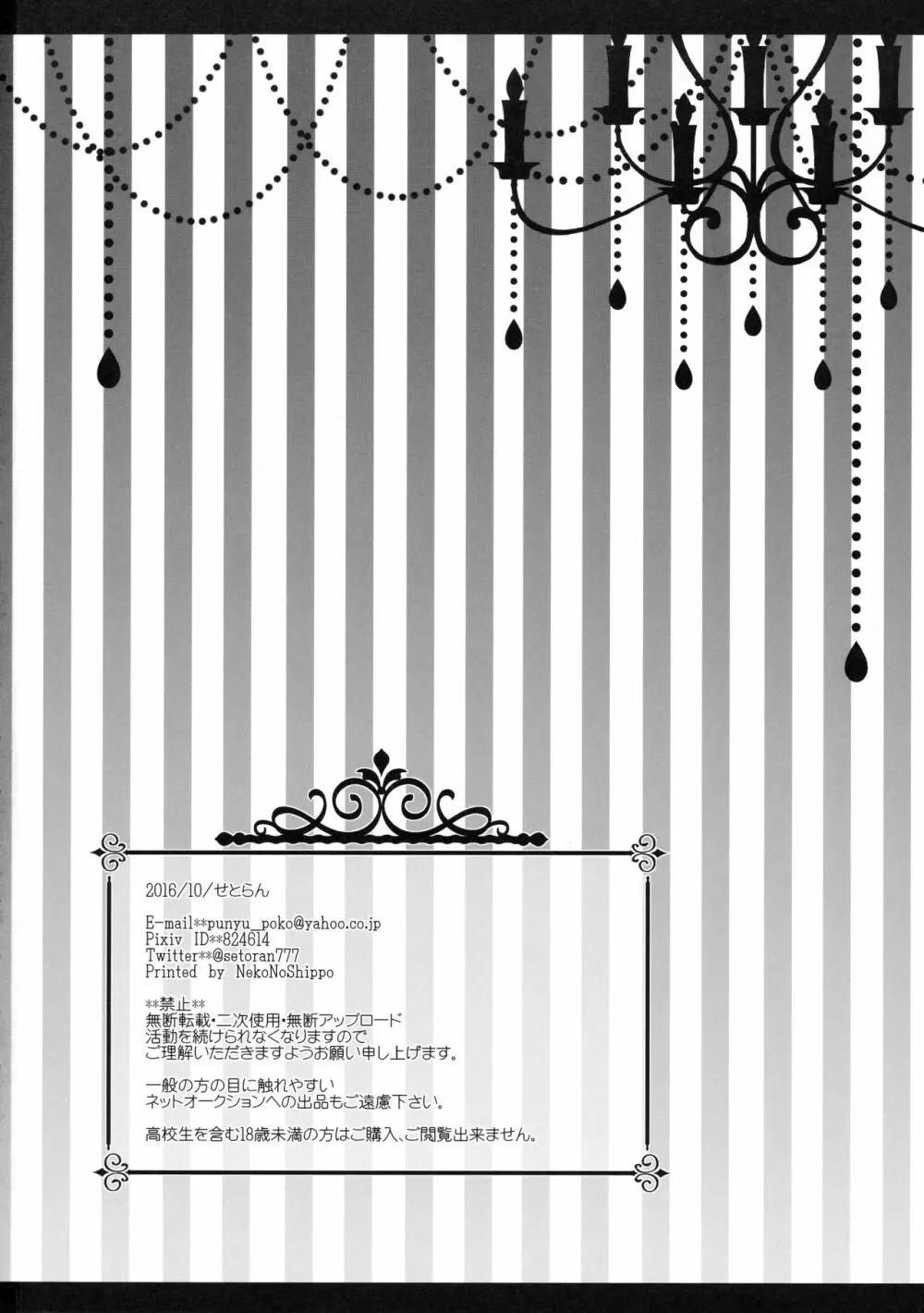 チアカツ! - page25