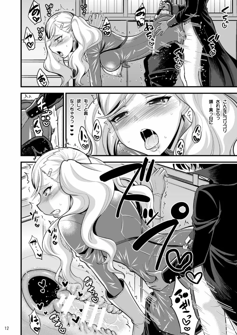 お姉ちゃんとショタのいちゃラブパレス - page11