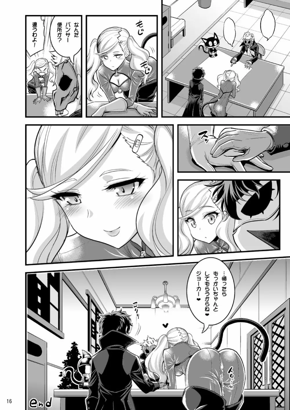 お姉ちゃんとショタのいちゃラブパレス - page15