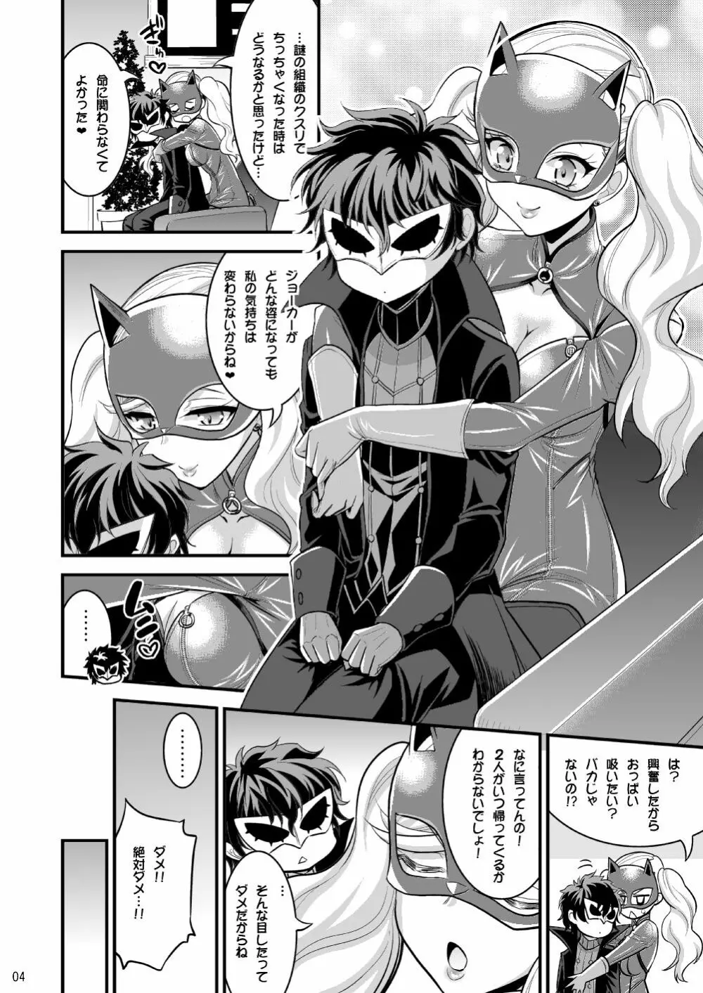 お姉ちゃんとショタのいちゃラブパレス - page34