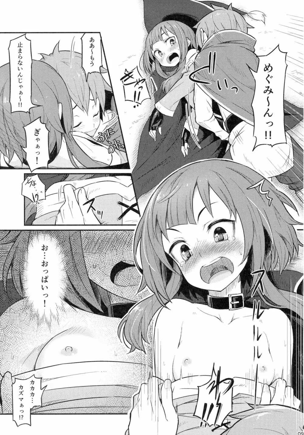 この爆裂道にご褒美を! - page11