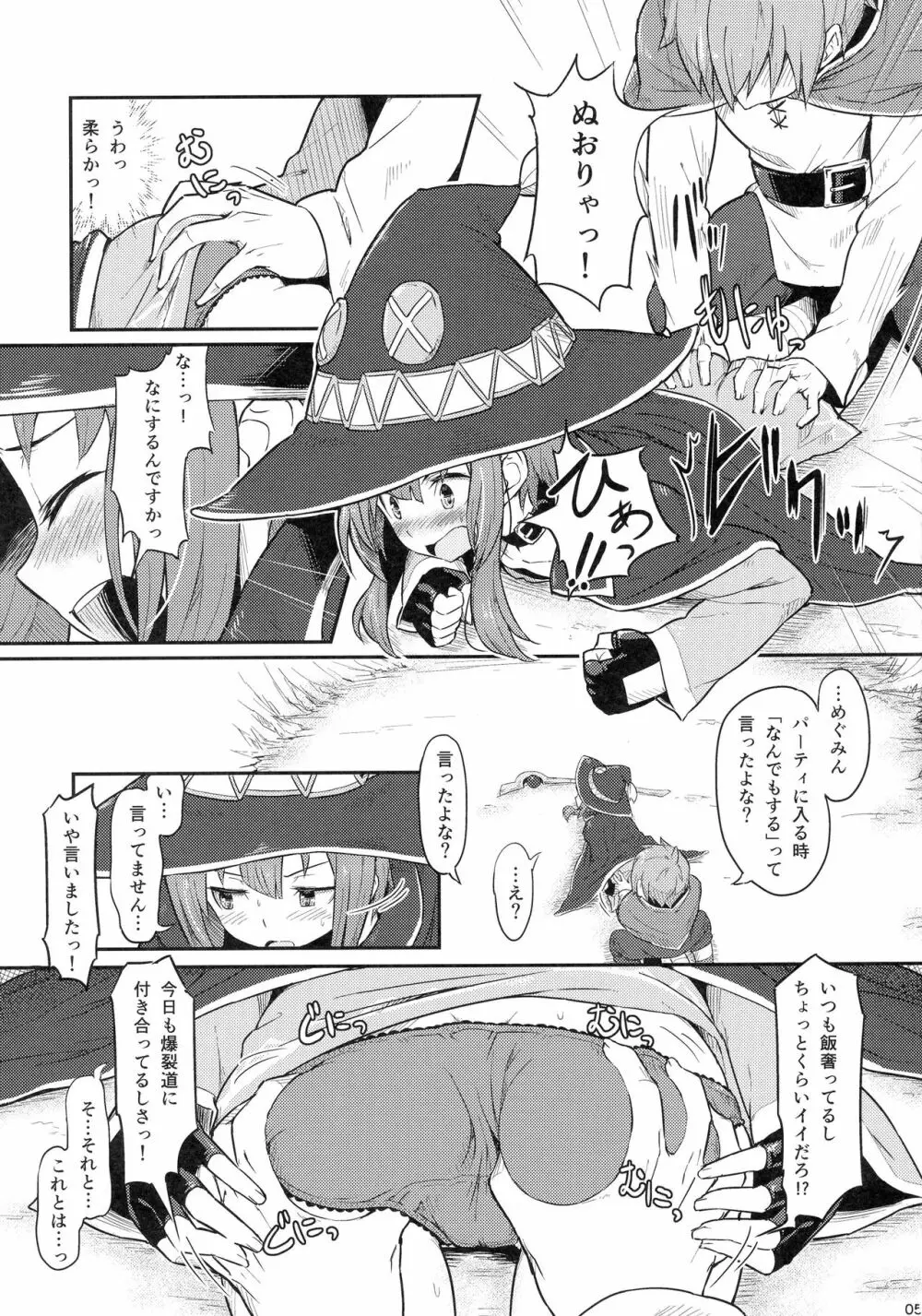 この爆裂道にご褒美を! - page7