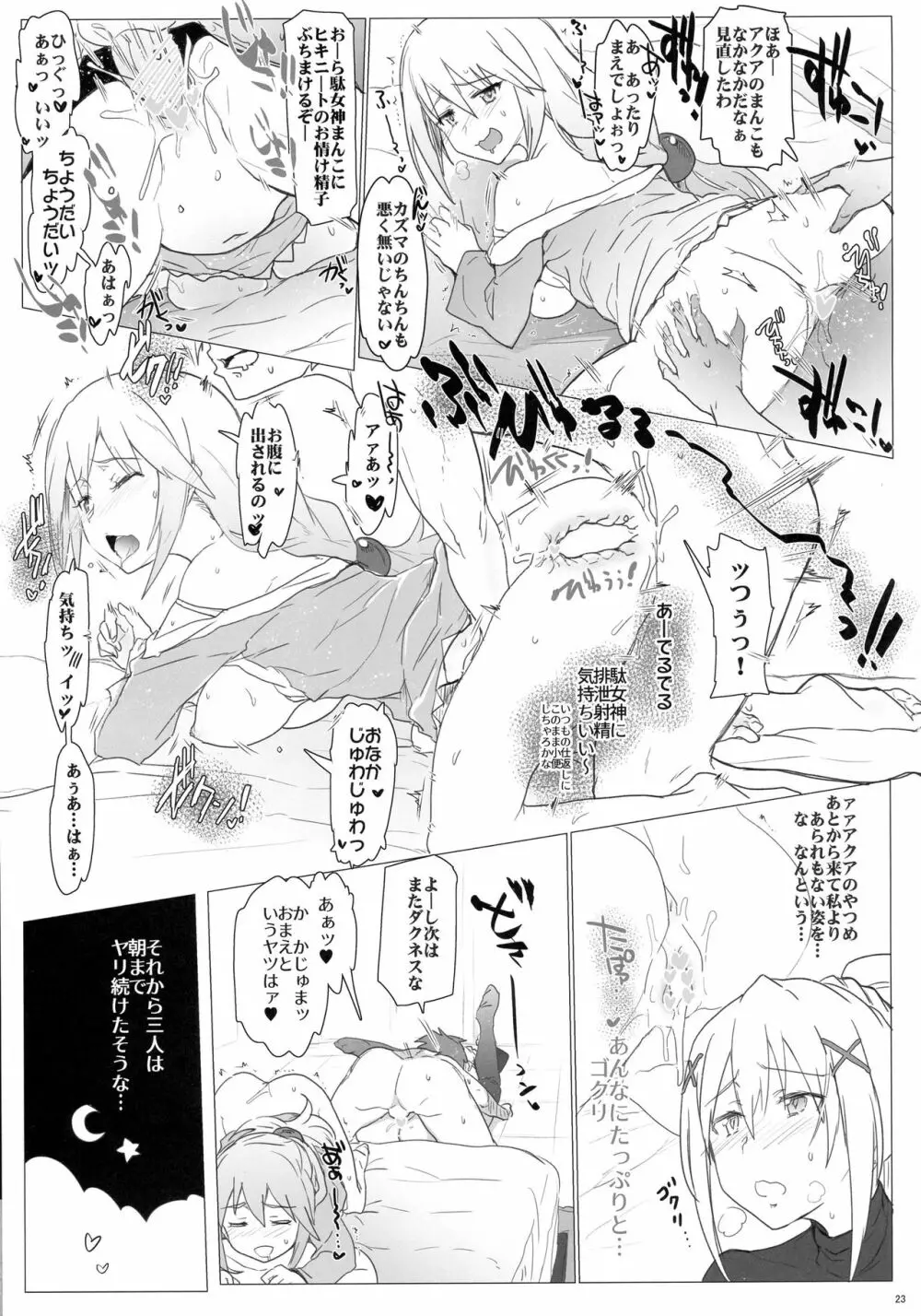 あの素晴らしいエロをもう一度 - page23