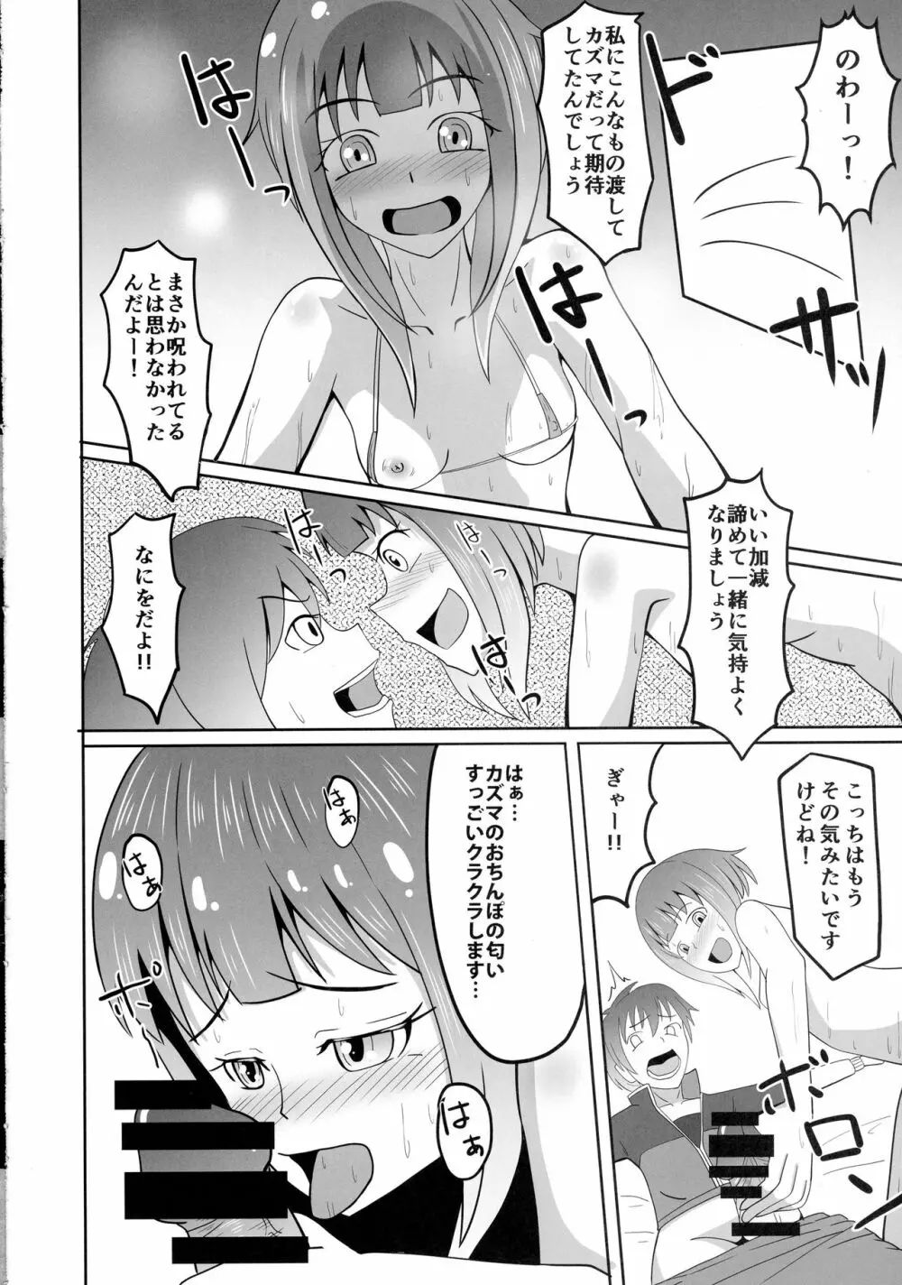 お前アタマ爆裂魔法かよ!! - page10