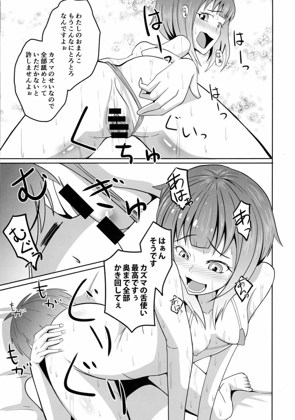 お前アタマ爆裂魔法かよ!! - page11