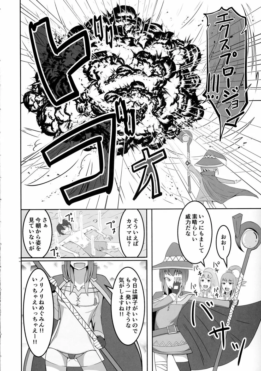 お前アタマ爆裂魔法かよ!! - page20