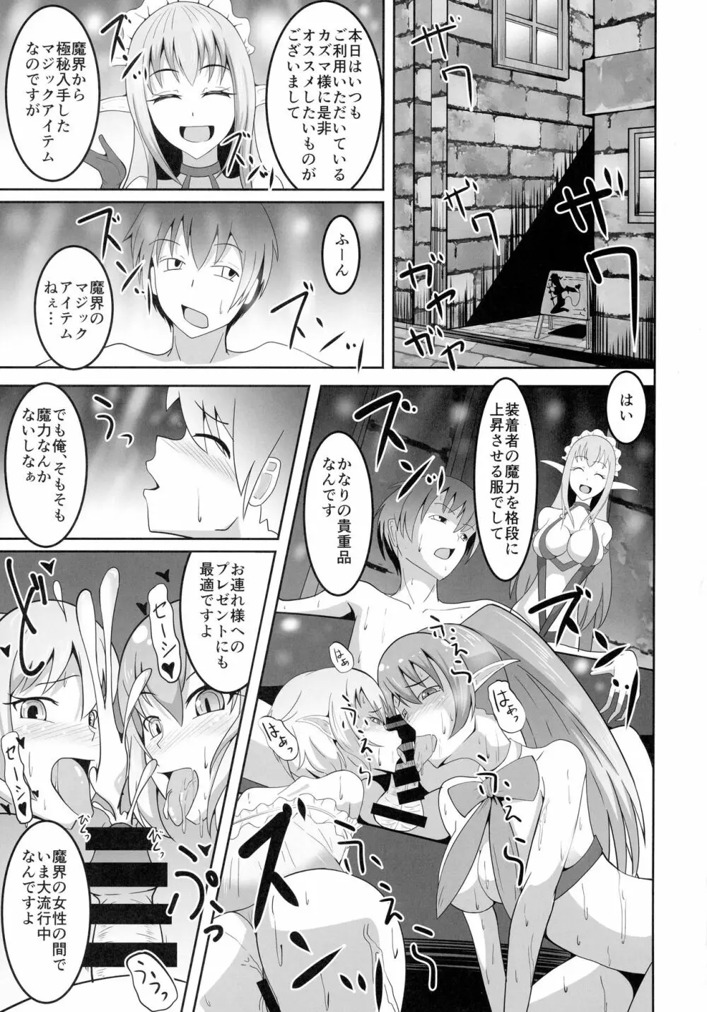 お前アタマ爆裂魔法かよ!! - page3