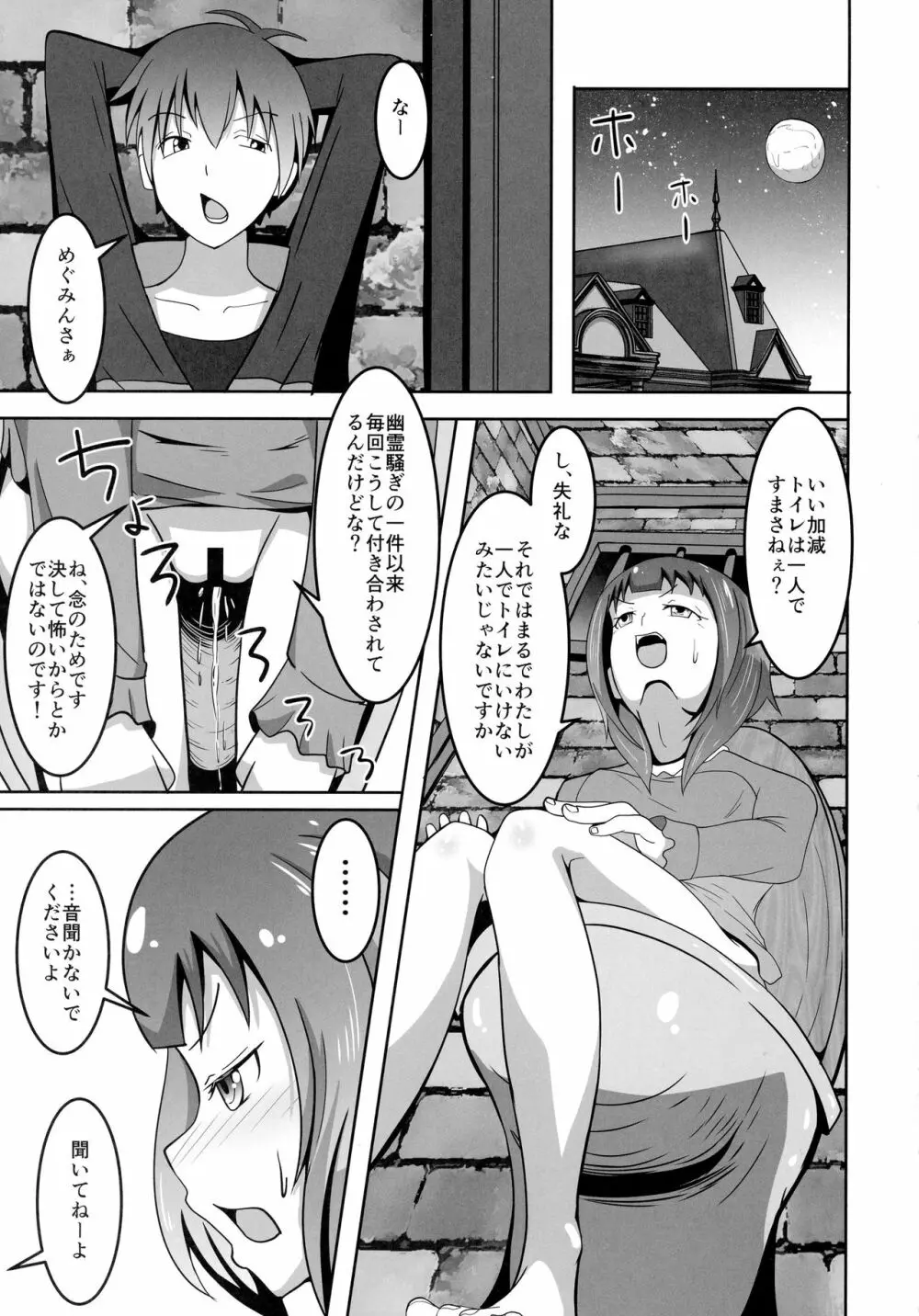 お前アタマ爆裂魔法かよ!! - page5