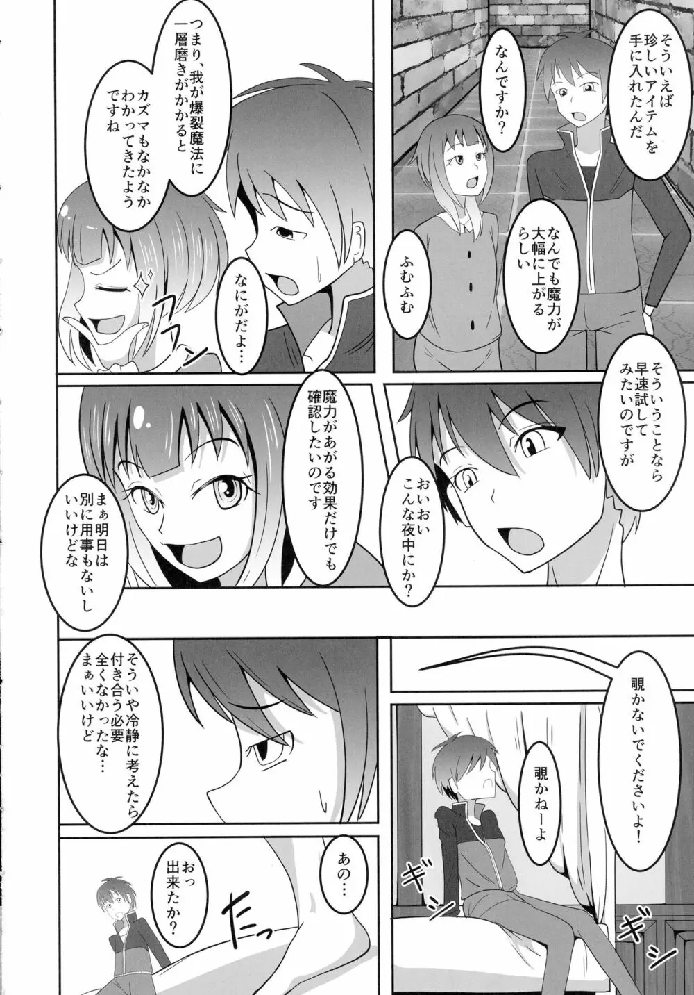 お前アタマ爆裂魔法かよ!! - page6