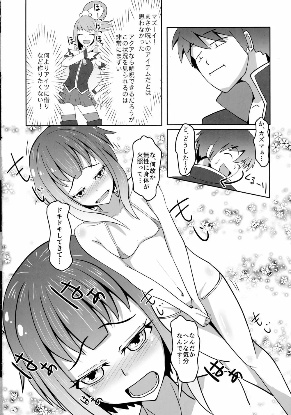 お前アタマ爆裂魔法かよ!! - page8