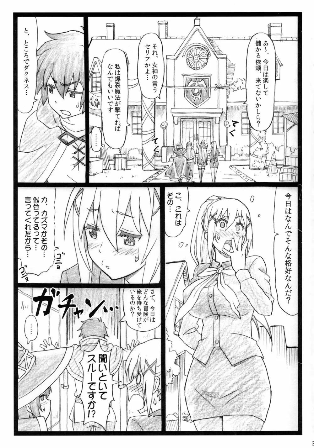 まじすば - page3