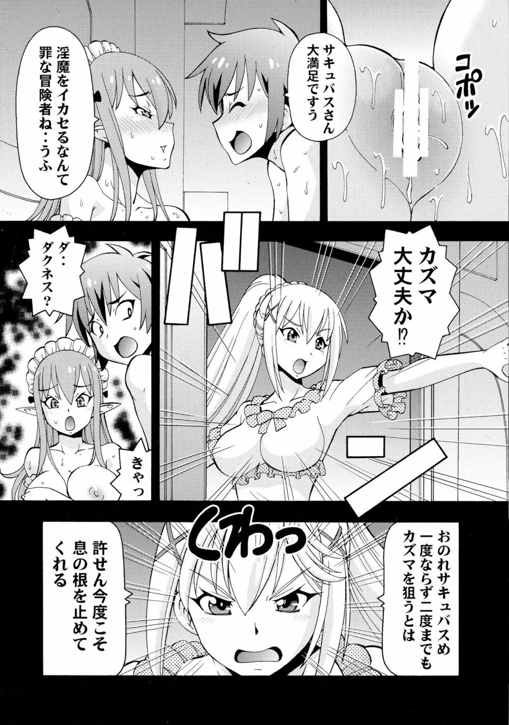 えろ素晴らしい世界に中出しを!2 - page12