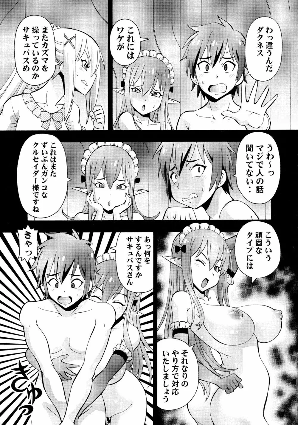 えろ素晴らしい世界に中出しを!2 - page13