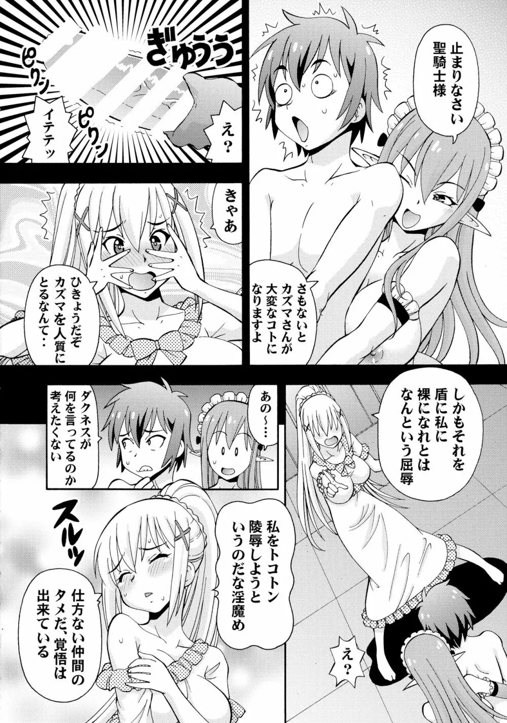 えろ素晴らしい世界に中出しを!2 - page14