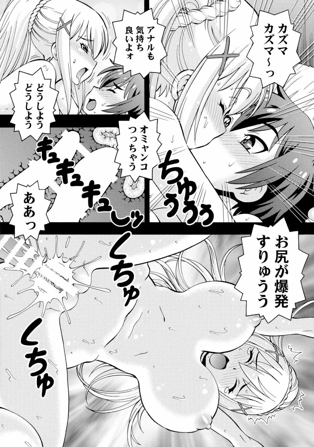 えろ素晴らしい世界に中出しを!2 - page26