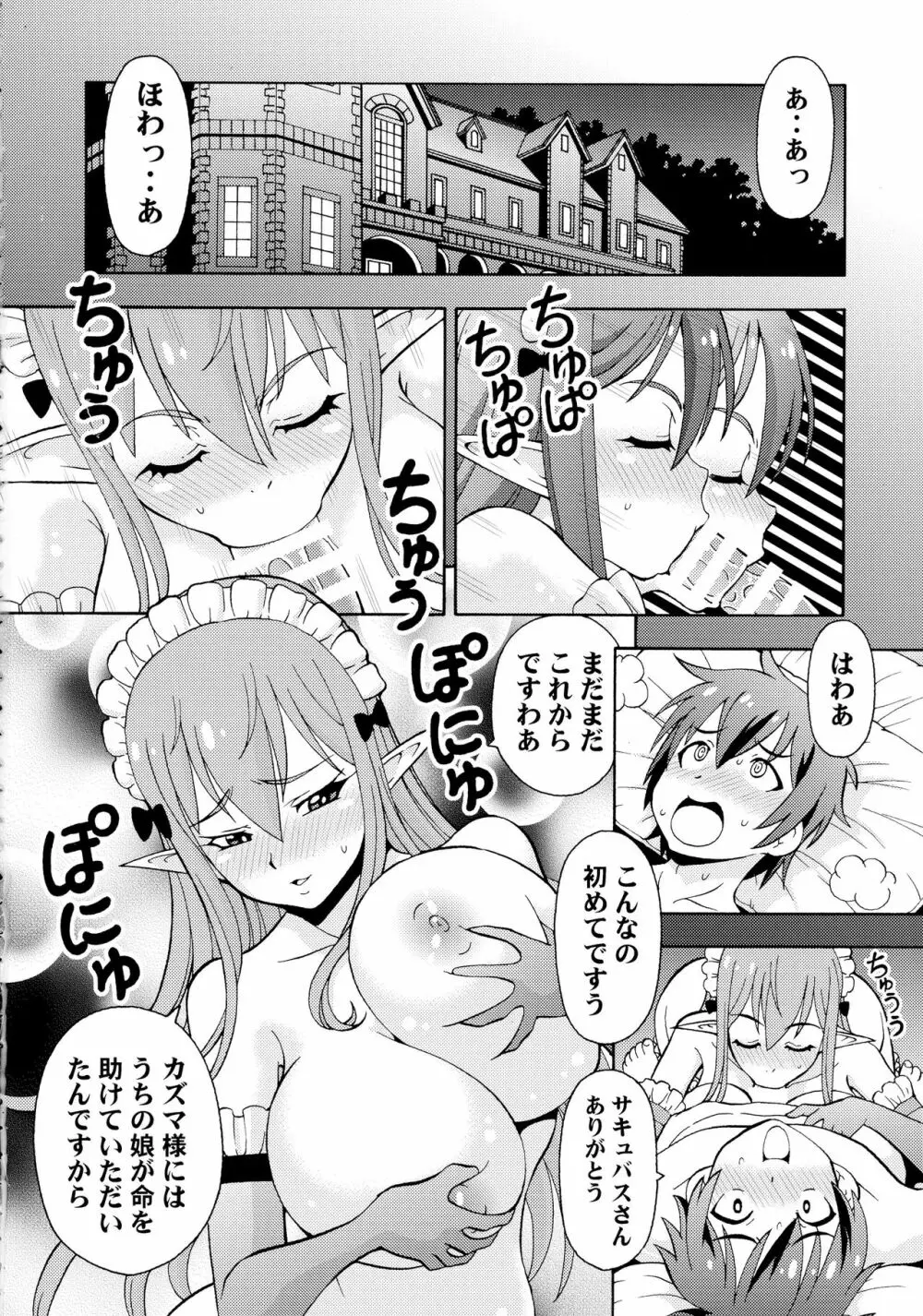 えろ素晴らしい世界に中出しを!2 - page4