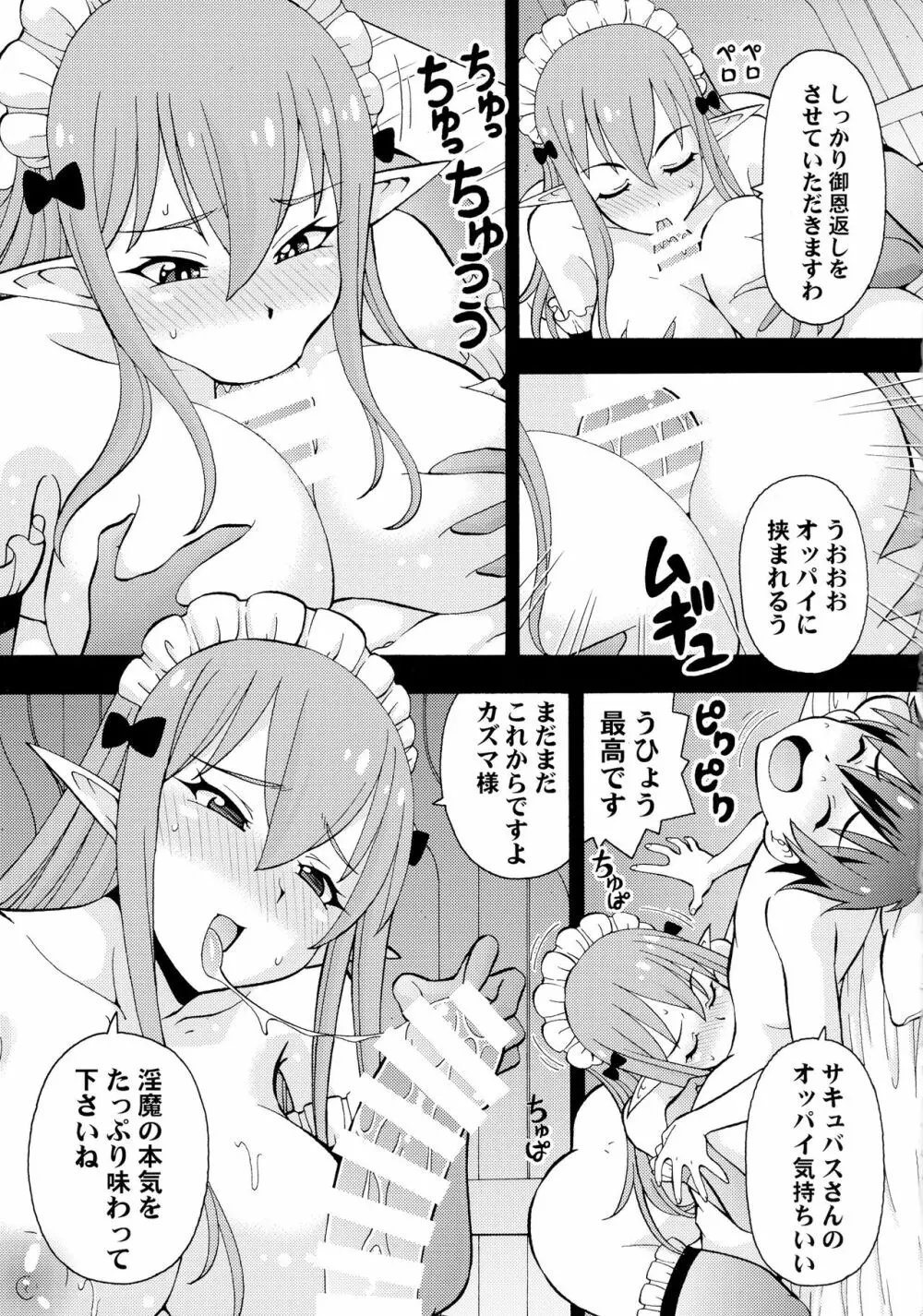 えろ素晴らしい世界に中出しを!2 - page5