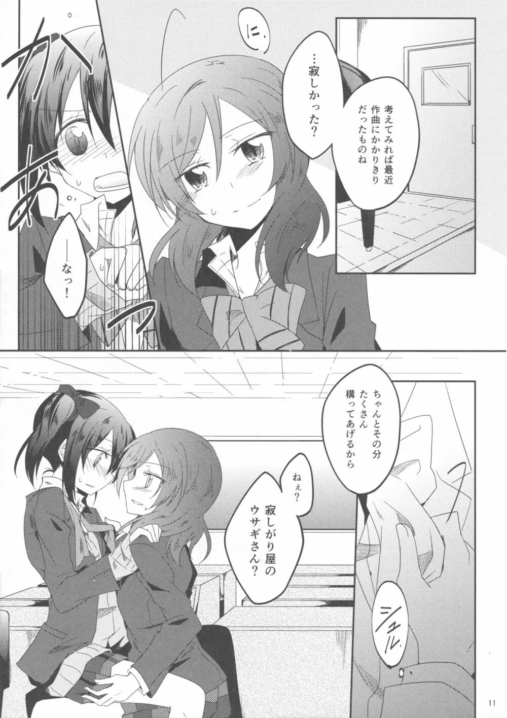 ウサギなカノジョ。 - page10