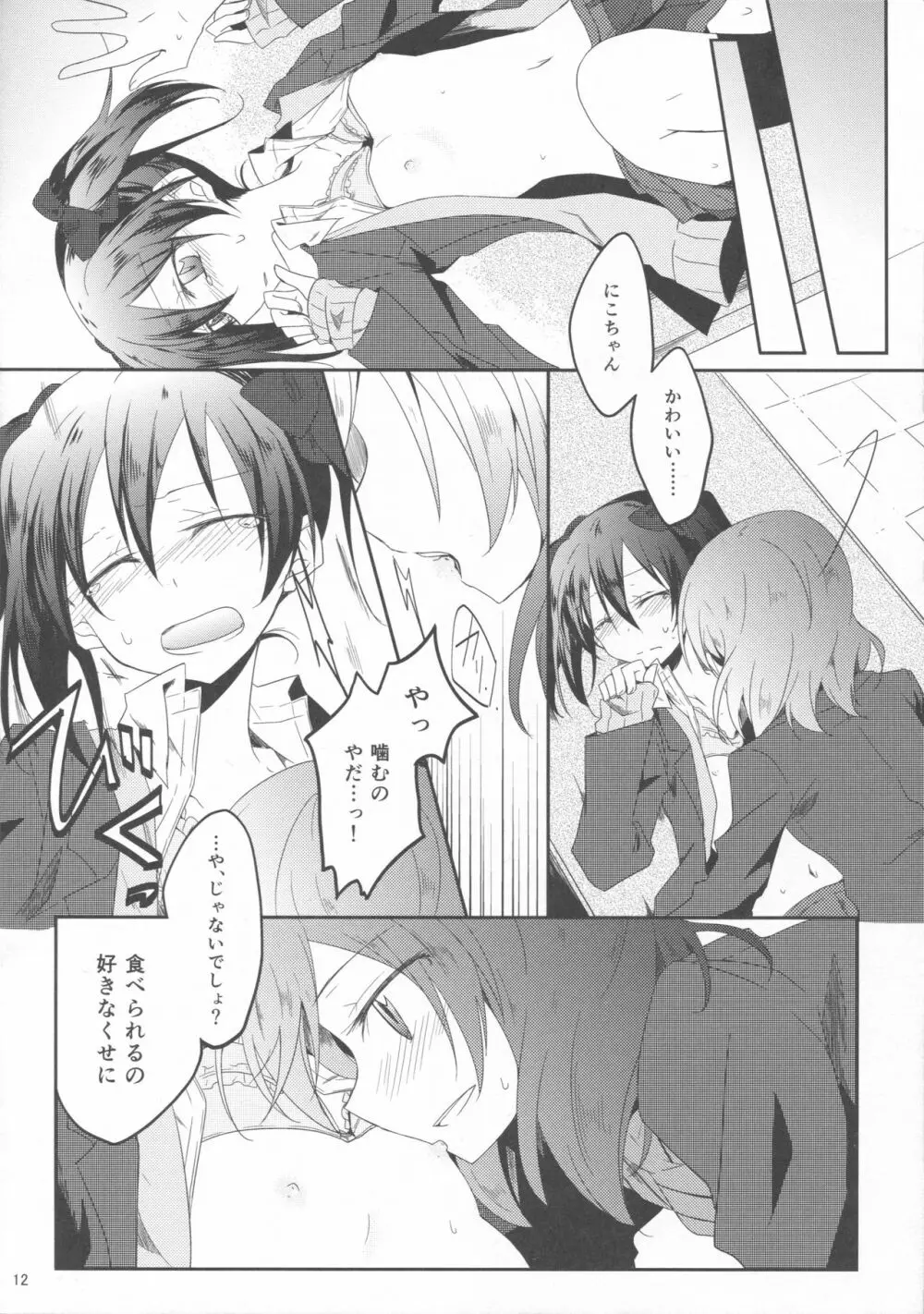 ウサギなカノジョ。 - page11