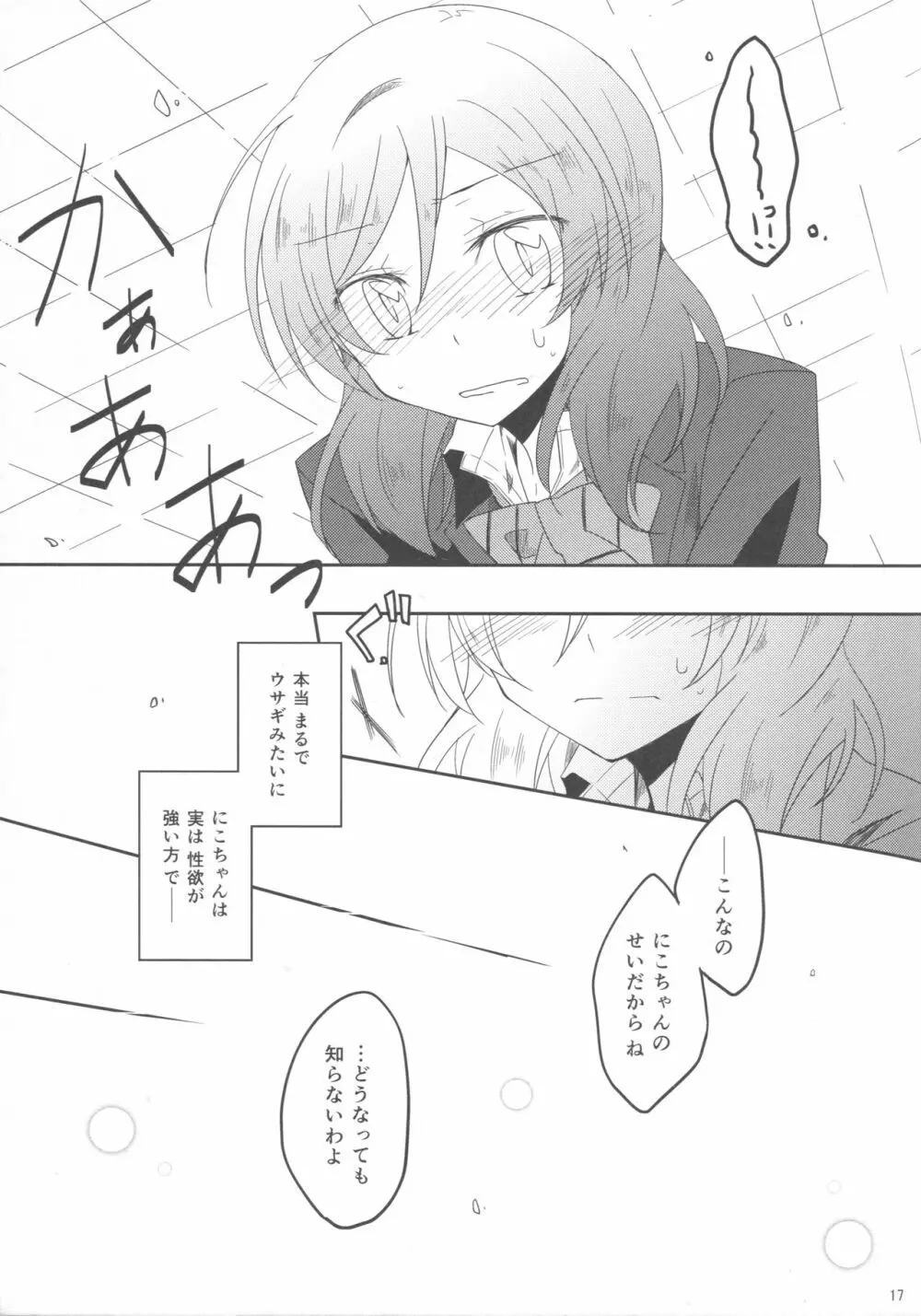 ウサギなカノジョ。 - page16