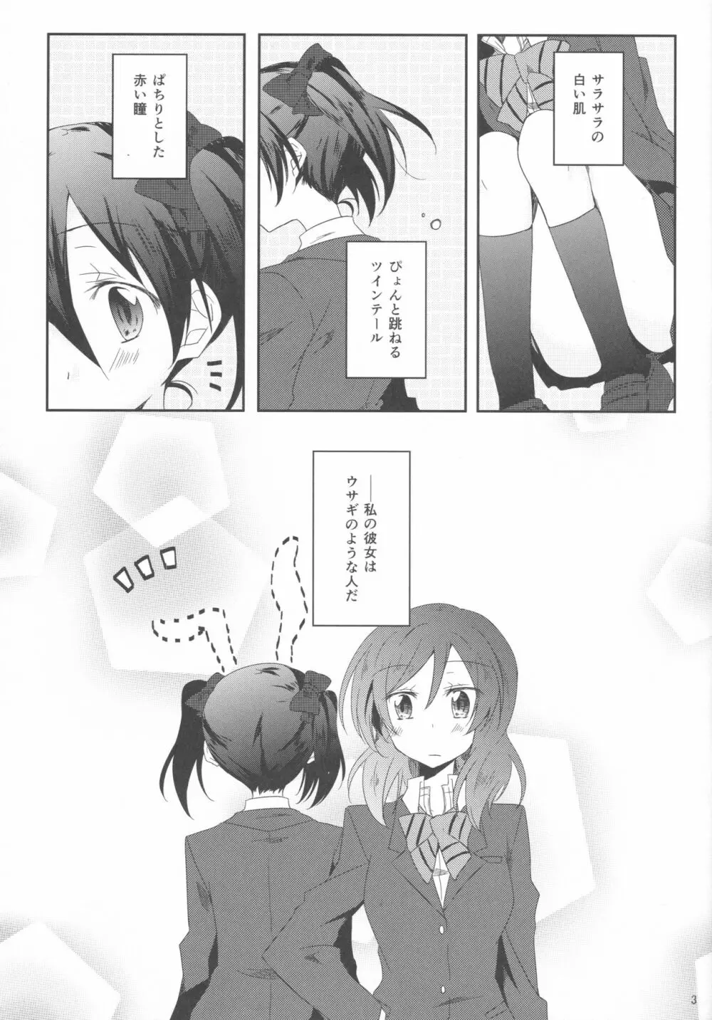 ウサギなカノジョ。 - page2