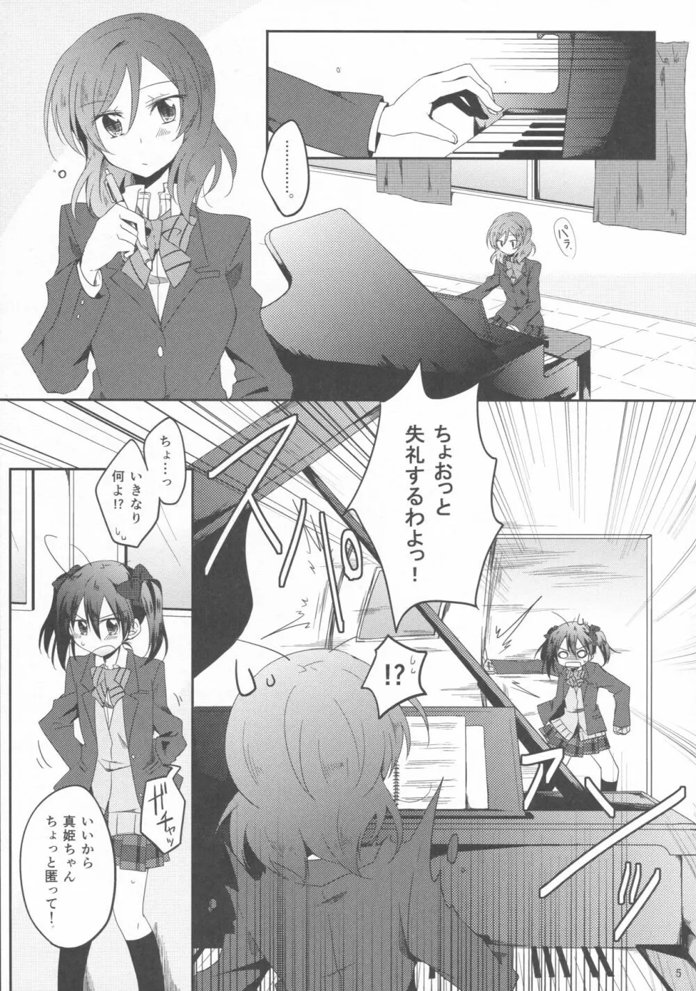 ウサギなカノジョ。 - page4