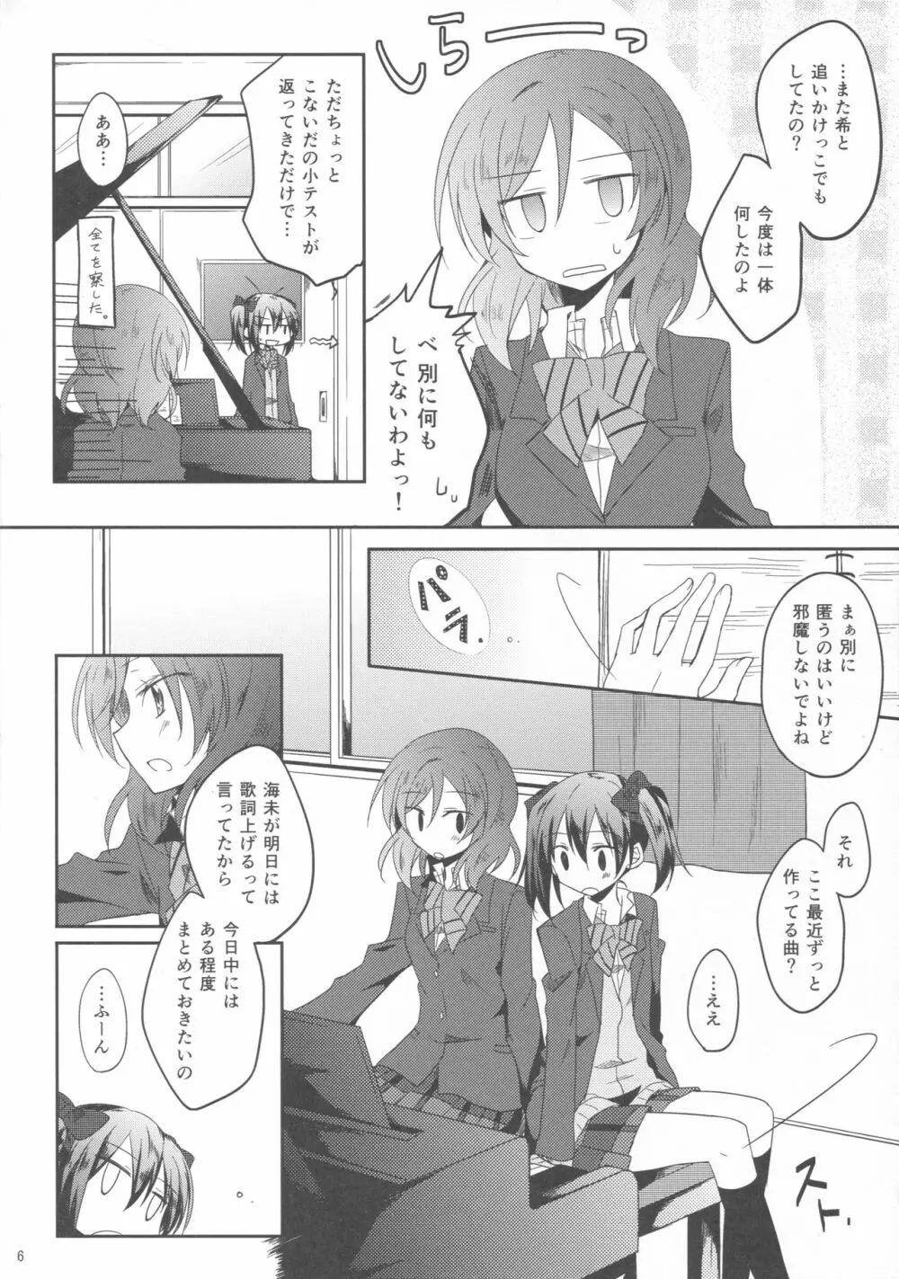 ウサギなカノジョ。 - page5