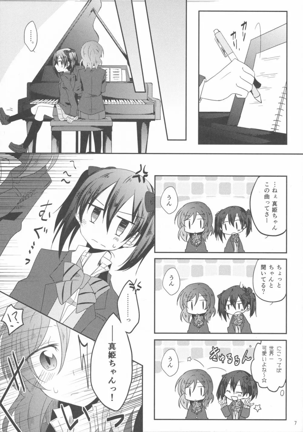 ウサギなカノジョ。 - page6