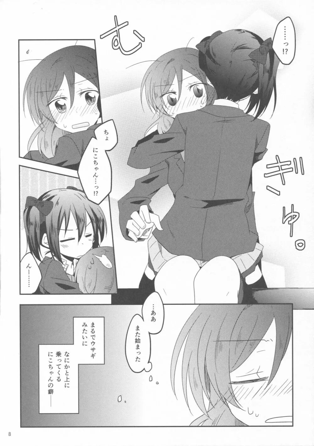 ウサギなカノジョ。 - page7