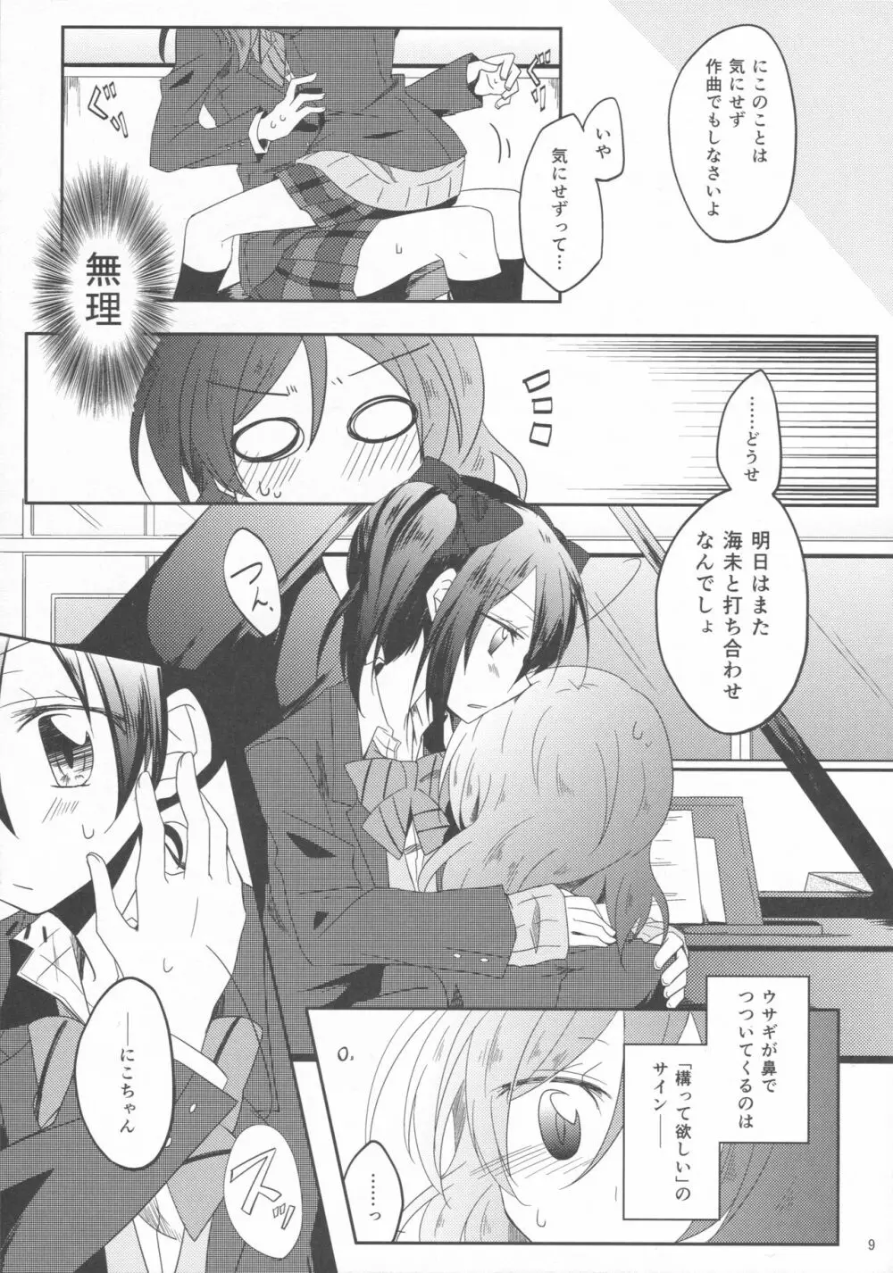 ウサギなカノジョ。 - page8