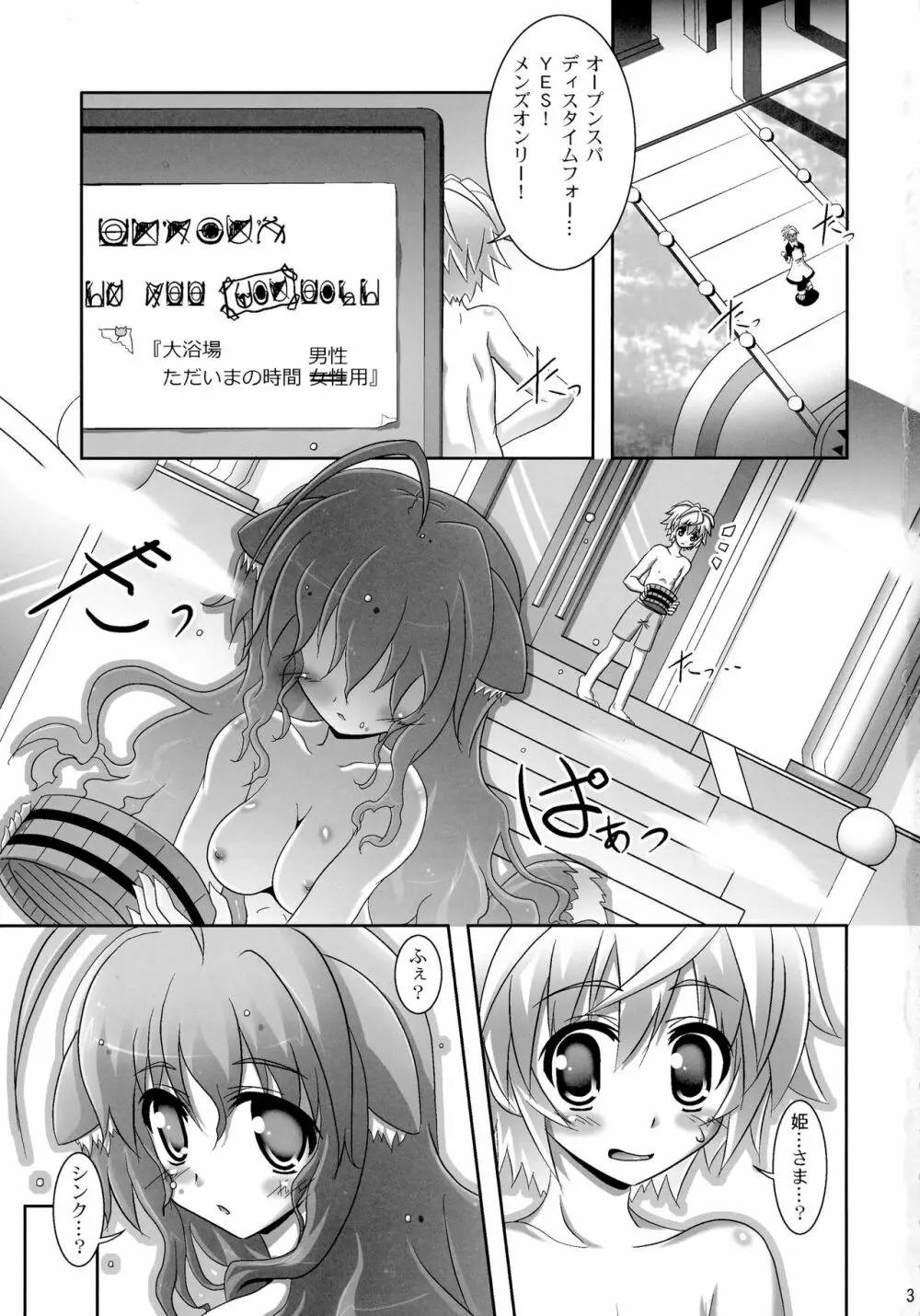 お風呂DAYS3 - page3