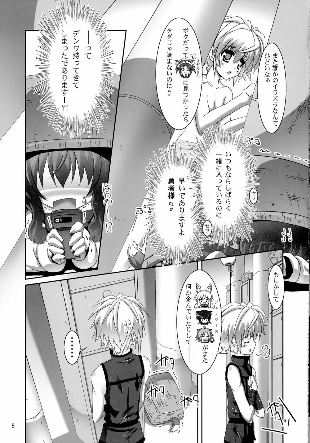 お風呂DAYS3 - page5