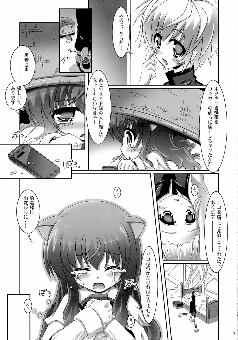 お風呂DAYS3 - page7