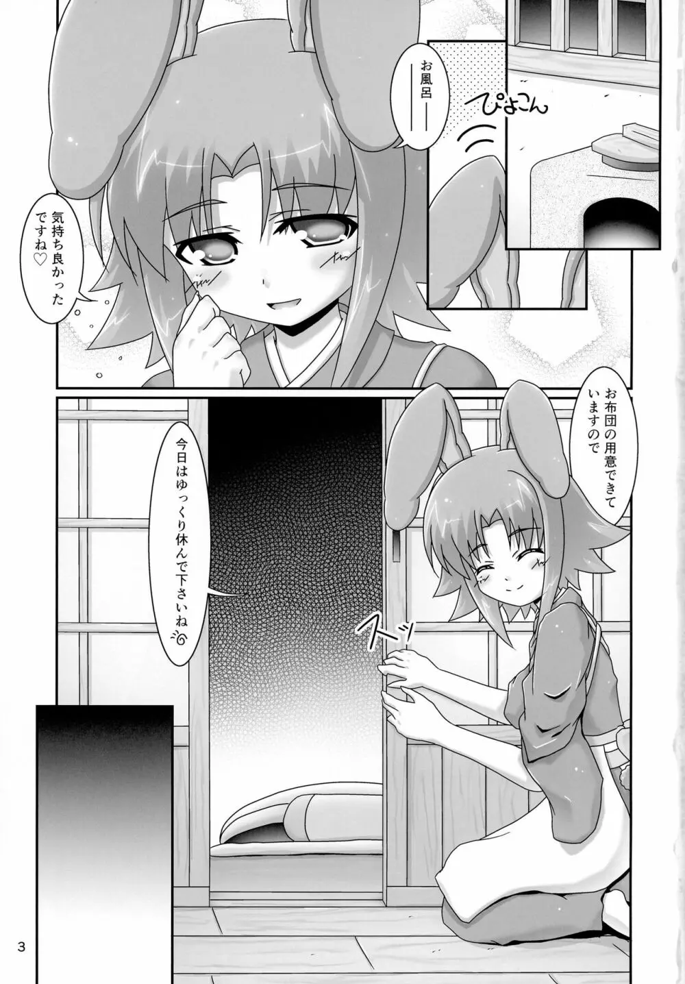 カナタさんといっしょ - page3