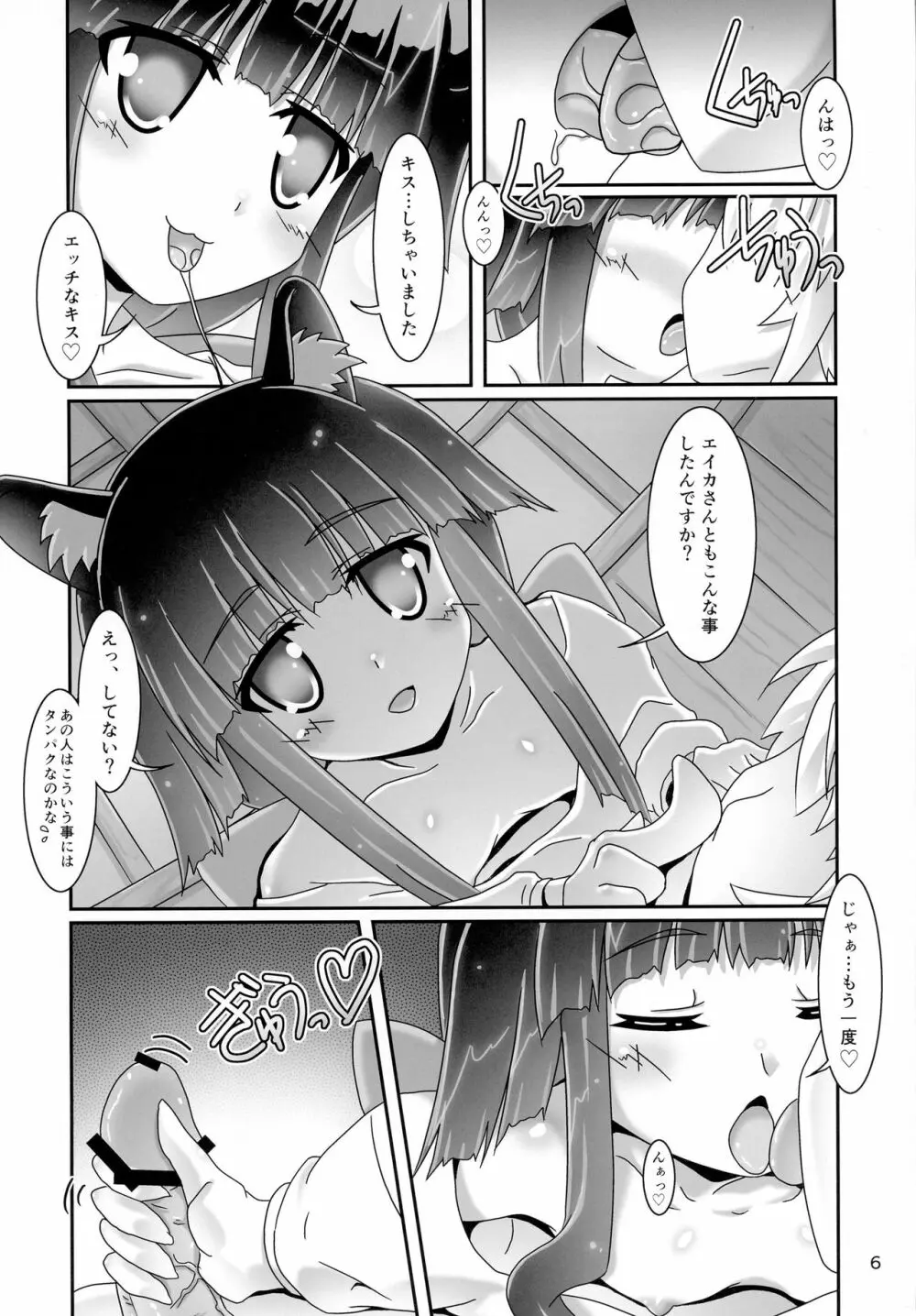 カナタさんといっしょ - page6